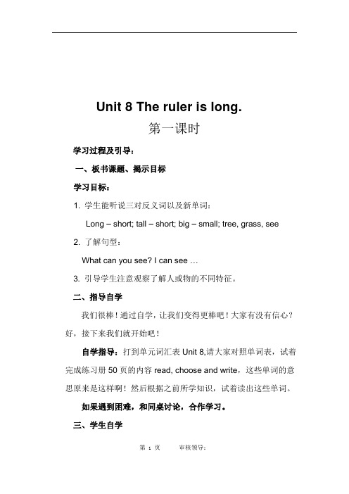 新陕旅版英语三年级下册教案  Unit 8 The ruler is long.