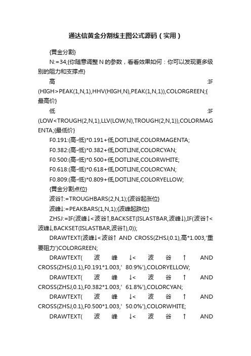 通达信黄金分割线主图公式源码（实用）