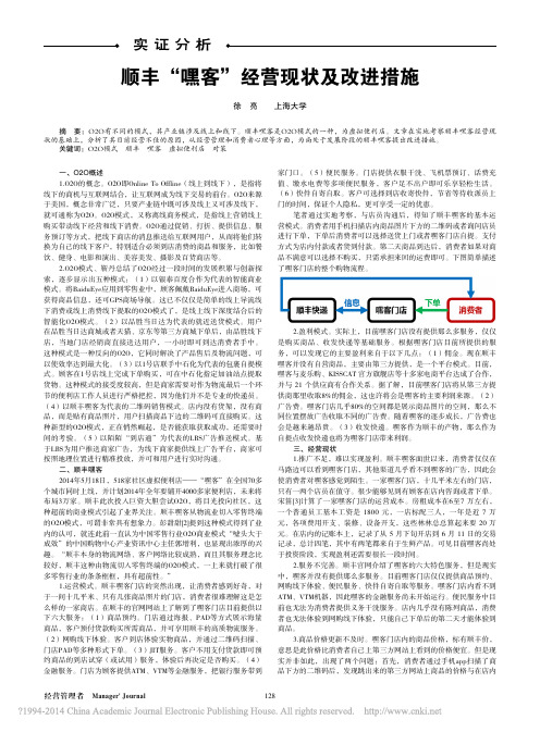 顺丰_嘿客_经营现状及改进措施_徐亮