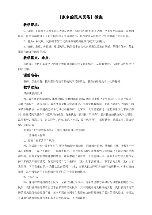 《家乡的民风民俗》教案1