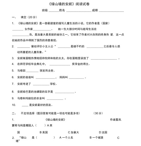 《绿山墙的安妮》阅读测试题及答案