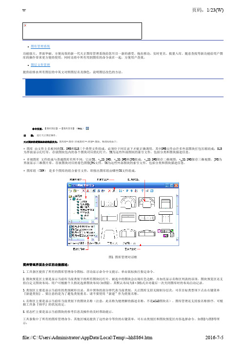 图库图层 T 天正给排水V 操作使用教程分解版