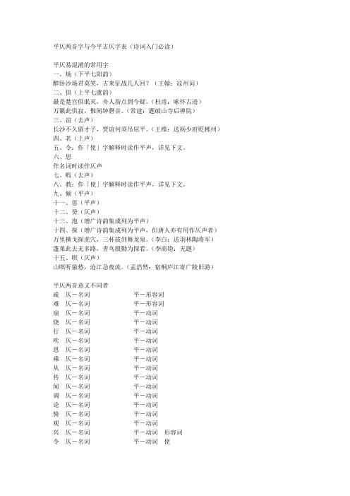 平仄两音字与今平古仄字表(诗词(1)