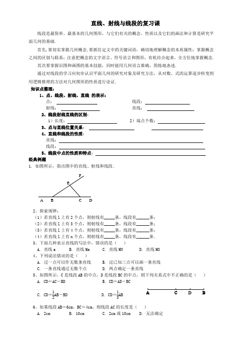 线段与角的复习1