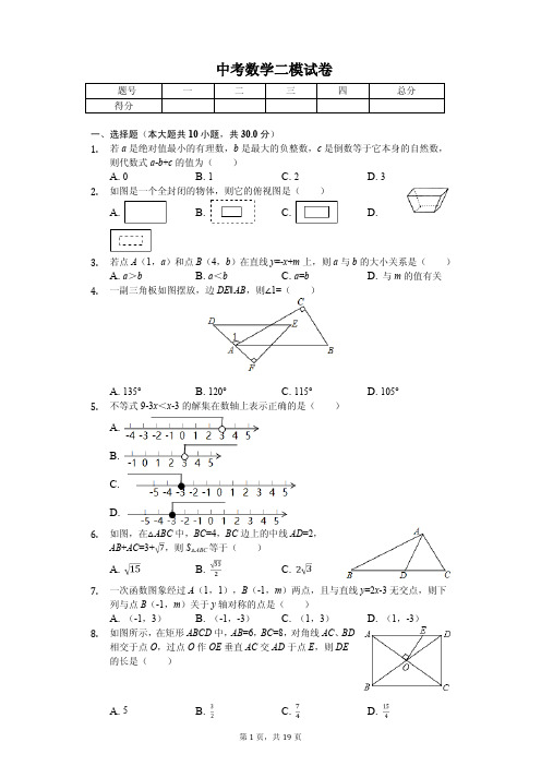 2020年陕西省西安交大附中中考数学二模试卷含答案