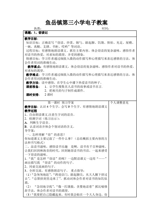 五年级鱼岳镇第三小学电子教案.doc窃读记