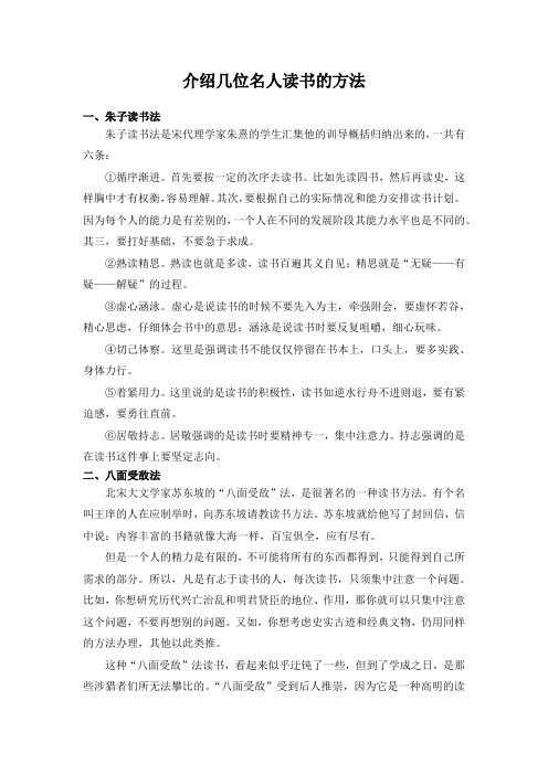 介绍几位名人读书的方法