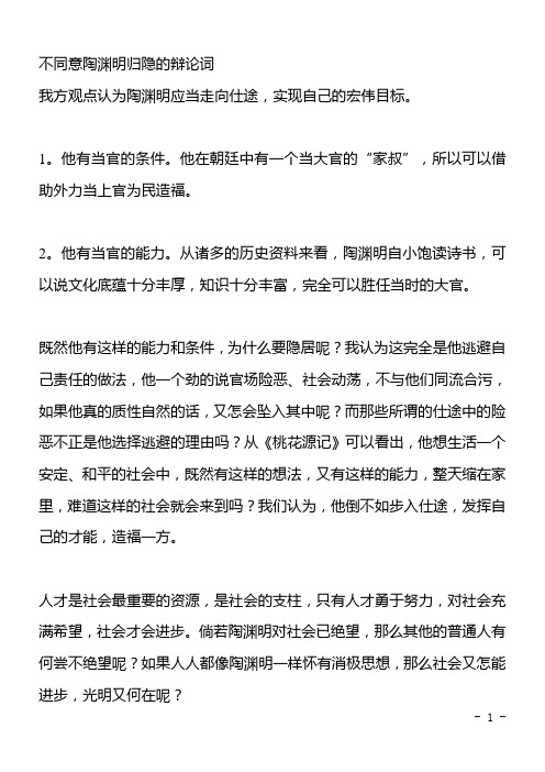 不同意陶渊明归隐的辩论词