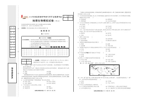 2018年地理模拟(十二).FIT)