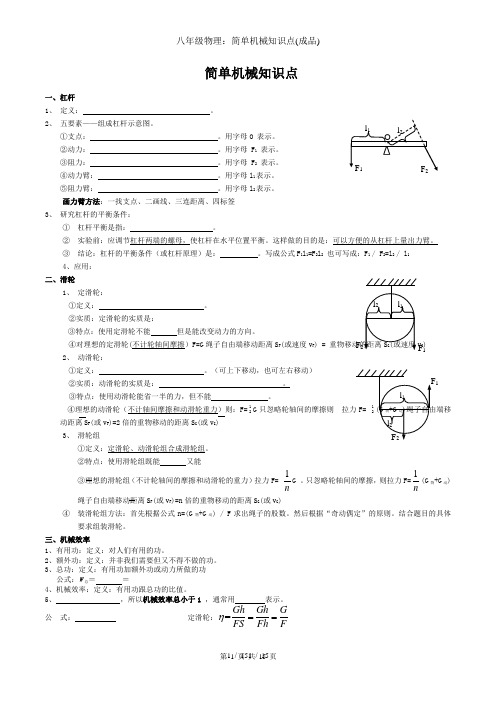 八年级物理：简单机械知识点(成品)