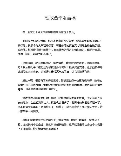 银政合作发言稿