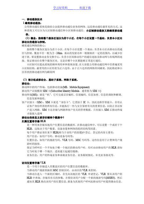 现代通信网复习总结