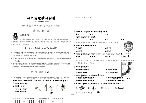 初中中考专题  青岛市地理会考真题