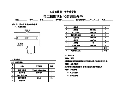 6日光灯电路安装与维修