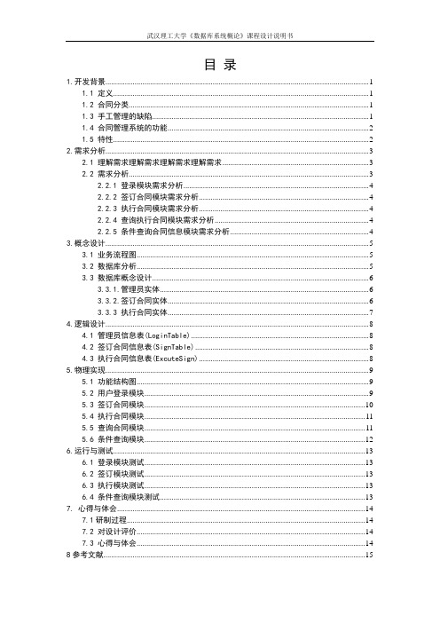 合同管理系统 课程设计报告