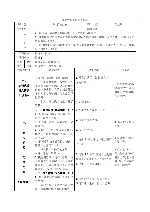 小学语文《种子的梦》教案