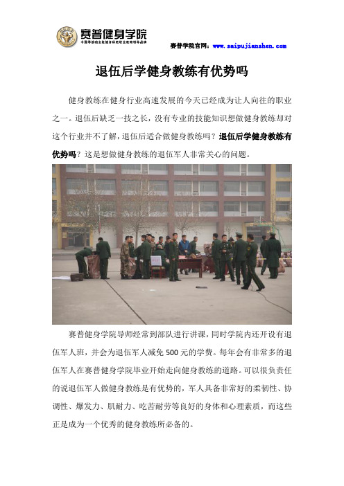 退伍后学健身教练有优势吗