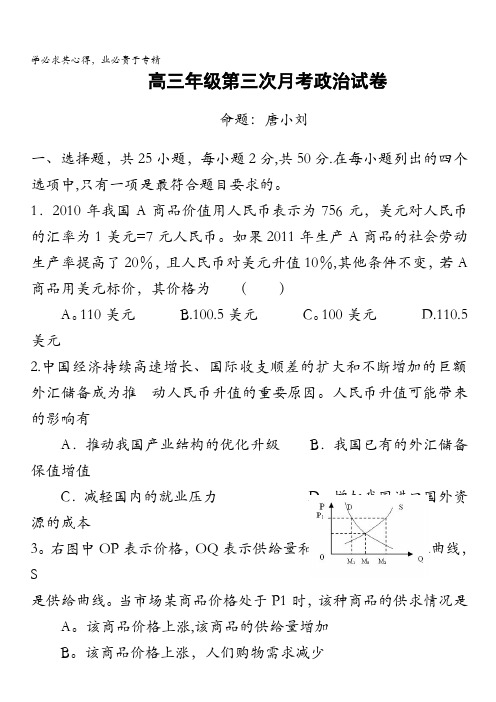 江西省南昌三中2012届高三上学期第三次月考政治试卷