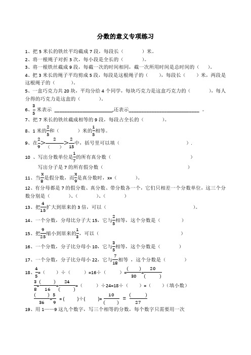 分数的意义专项练习