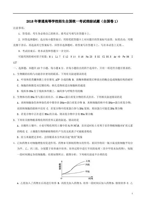 2018年全国1卷 理综 试卷及答案(精校版)