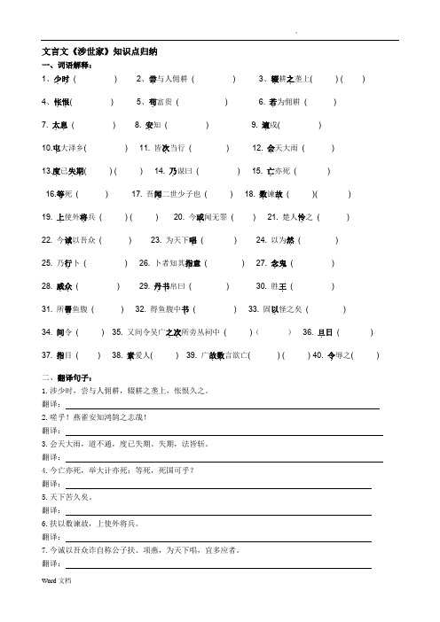 陈涉世家知识点归纳