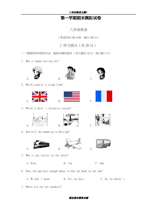 最新2018-2019学年牛津译林版英语八年级上册期末模拟检测及答案-精编试题