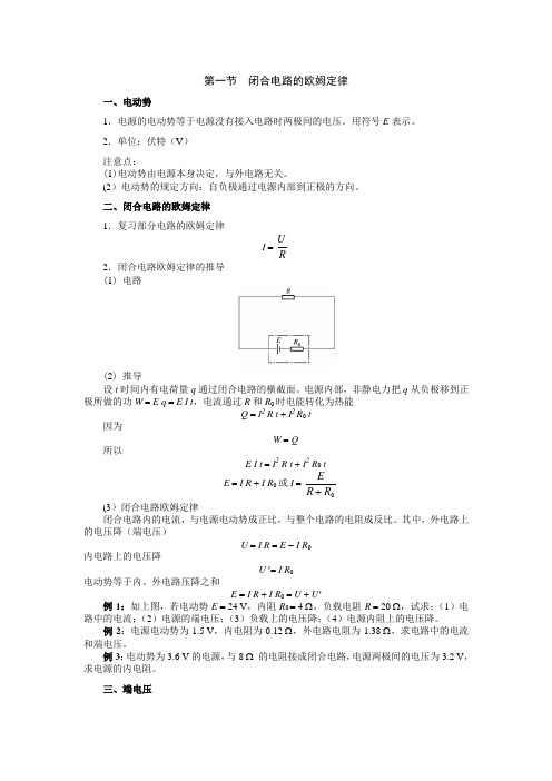 电工基础第一章