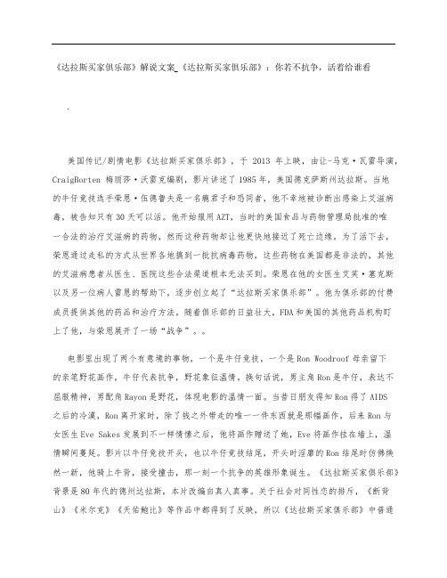 《达拉斯买家俱乐部》影评解说文案_《达拉斯买家俱乐部》:你若不抗争,活着给谁看