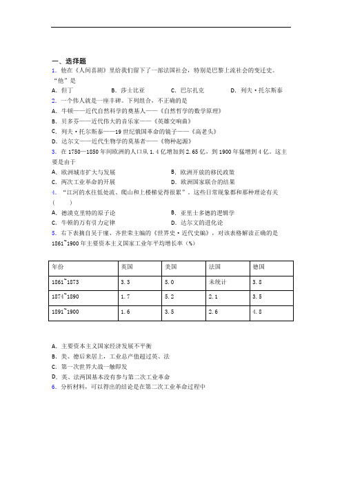 【典型题】中考九年级历史下第二单元第二次工业革命和近代科学文化第一次模拟试卷含答案