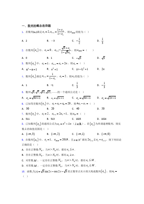 江苏省昆山中学高三数列的概念复习专题 百度文库