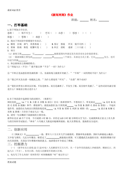 【配套K12】八年级语文上册 《新闻两则》同步精练 人教新课标版