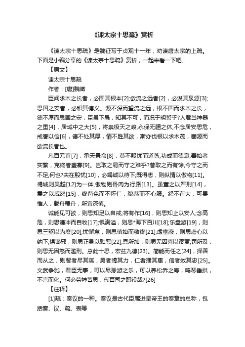 《谏太宗十思疏》赏析