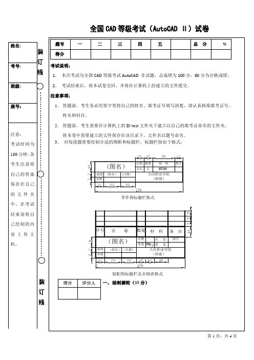 全国CAD等级考试(AutoCAD_II)