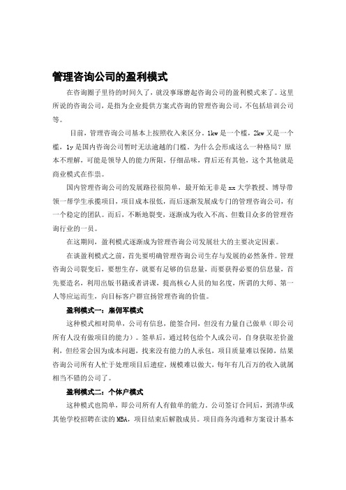 管理咨询公司的盈利模式