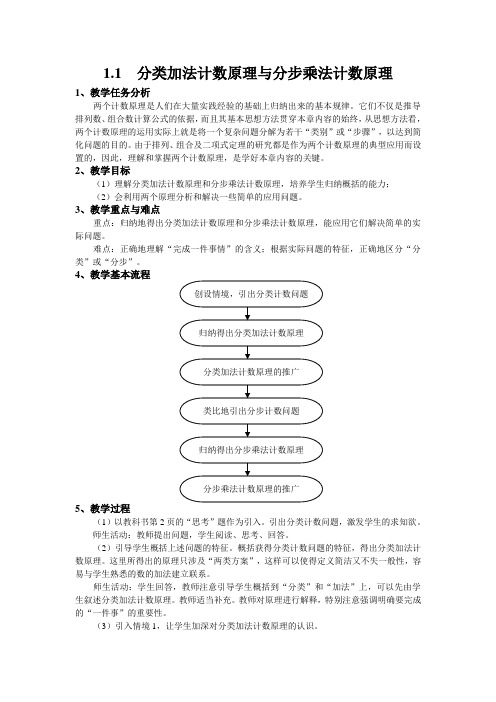 人教版高中选修2-3数学1.1分类加法计数原理与分步乘法计数原理教案(1)