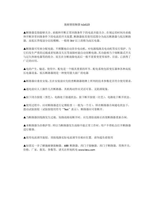 施耐德接触器lc1d115