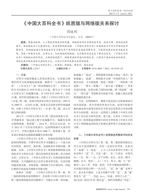 《中国大百科全书》纸质版与网络版关系探讨