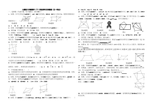 新人教版八年级下册平行四边形单元测试题