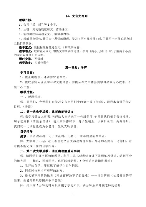 部编版六下语文第5单元教案