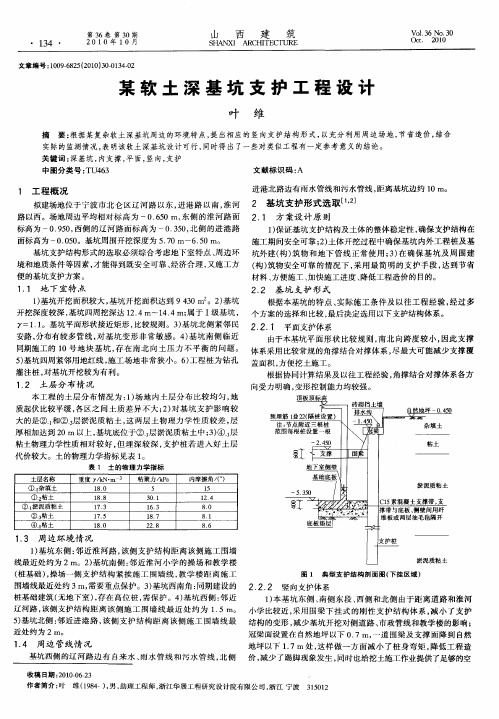 某软土深基坑支护工程设计