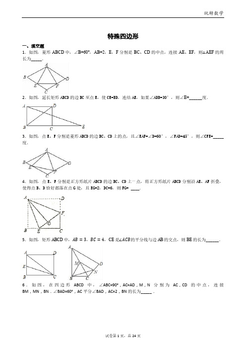 特殊四边形作业(学生版)