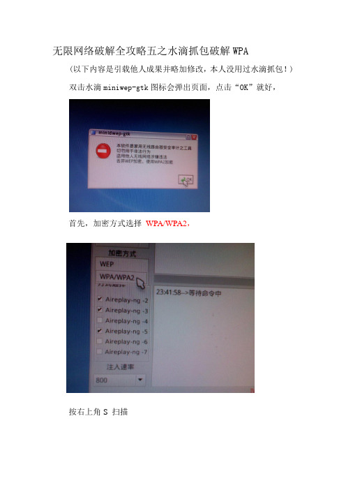 无限网络破解全攻略五之水滴抓包破解WPA