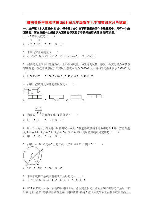 海南省侨中三亚学校九年级数学上学期第四次月考试题(