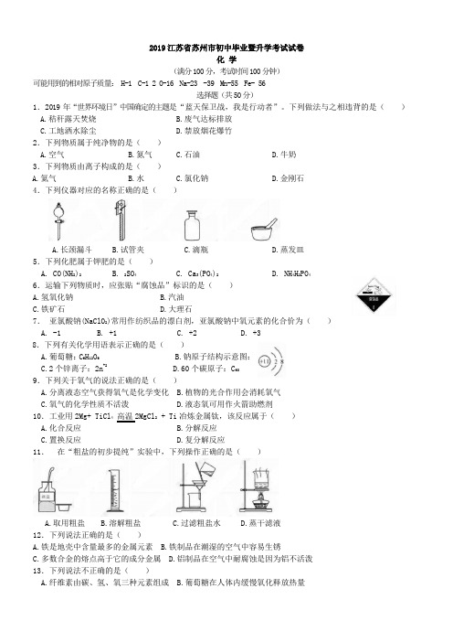 中考真题-2019年江苏省苏州市化学中考真题