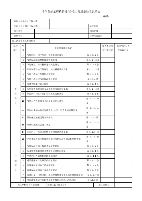 墙体节能工程检验批