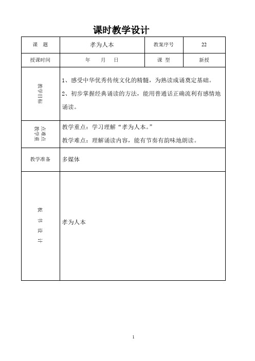 (完整版)山东大学出版社一年级优秀传统文化22-28