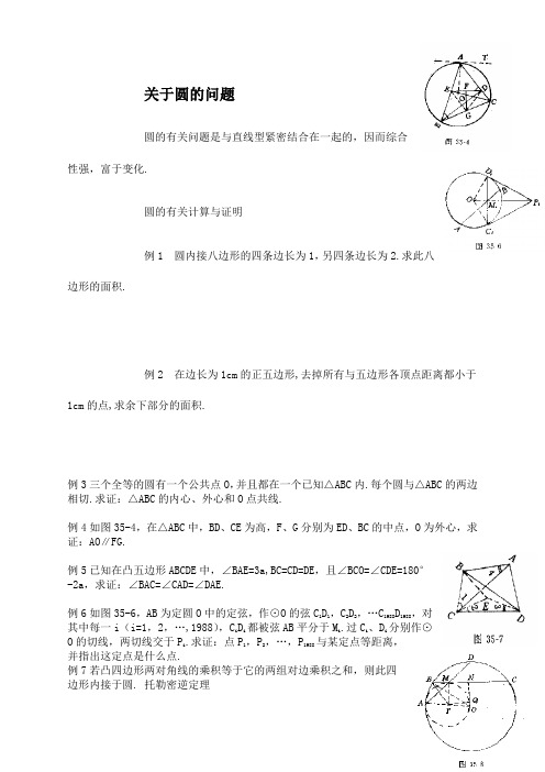 关于圆的初中数学竞赛题选