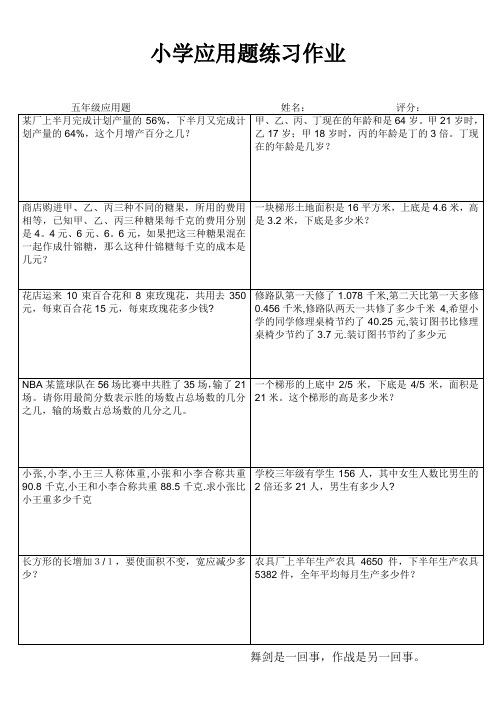 小学数学应用题课堂练习 (13)