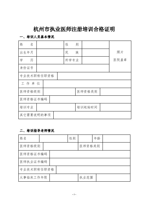 医师执业注册培训合格证明(重新注册及二年内未注册者)