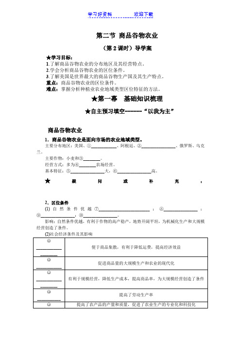 商品谷物农业  导学案